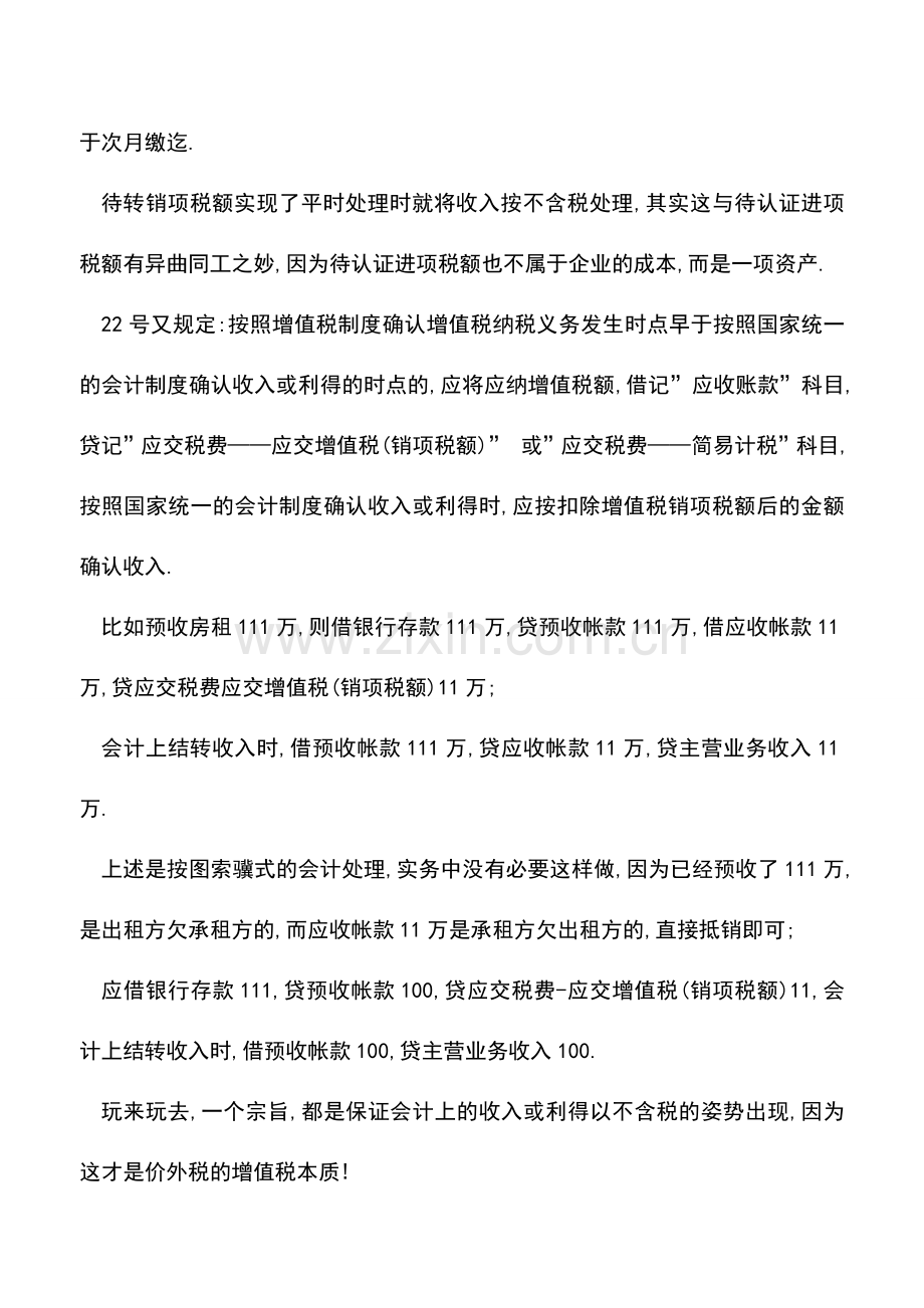 会计实务：待转销项税额-增值税会计处理连载十.doc_第2页