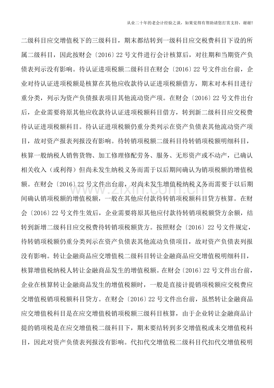 新增增值税核算科目对年报有何影响？.doc_第2页