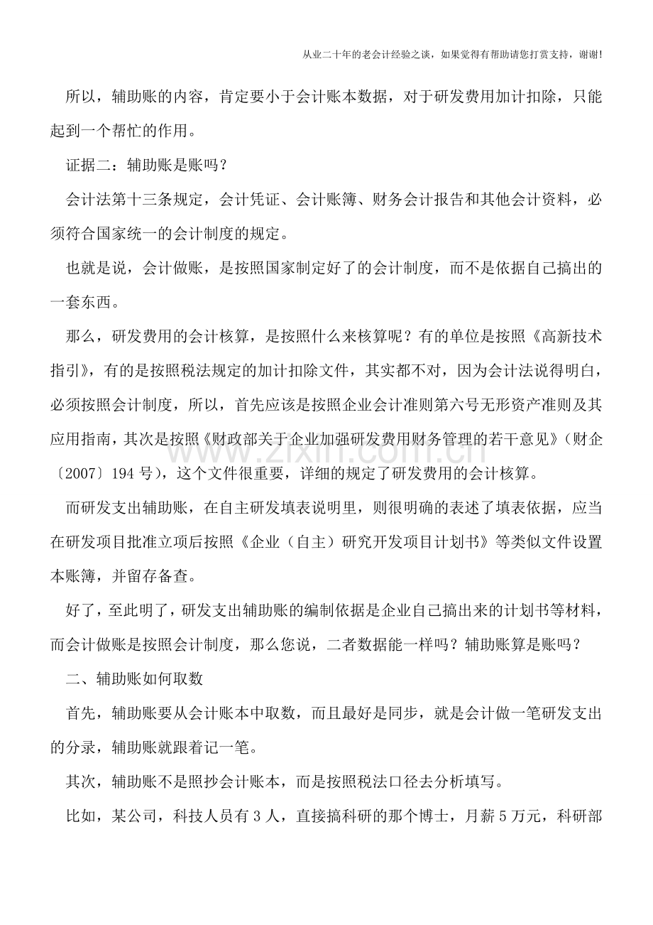 “伤不起”的研发支出辅助账.doc_第2页