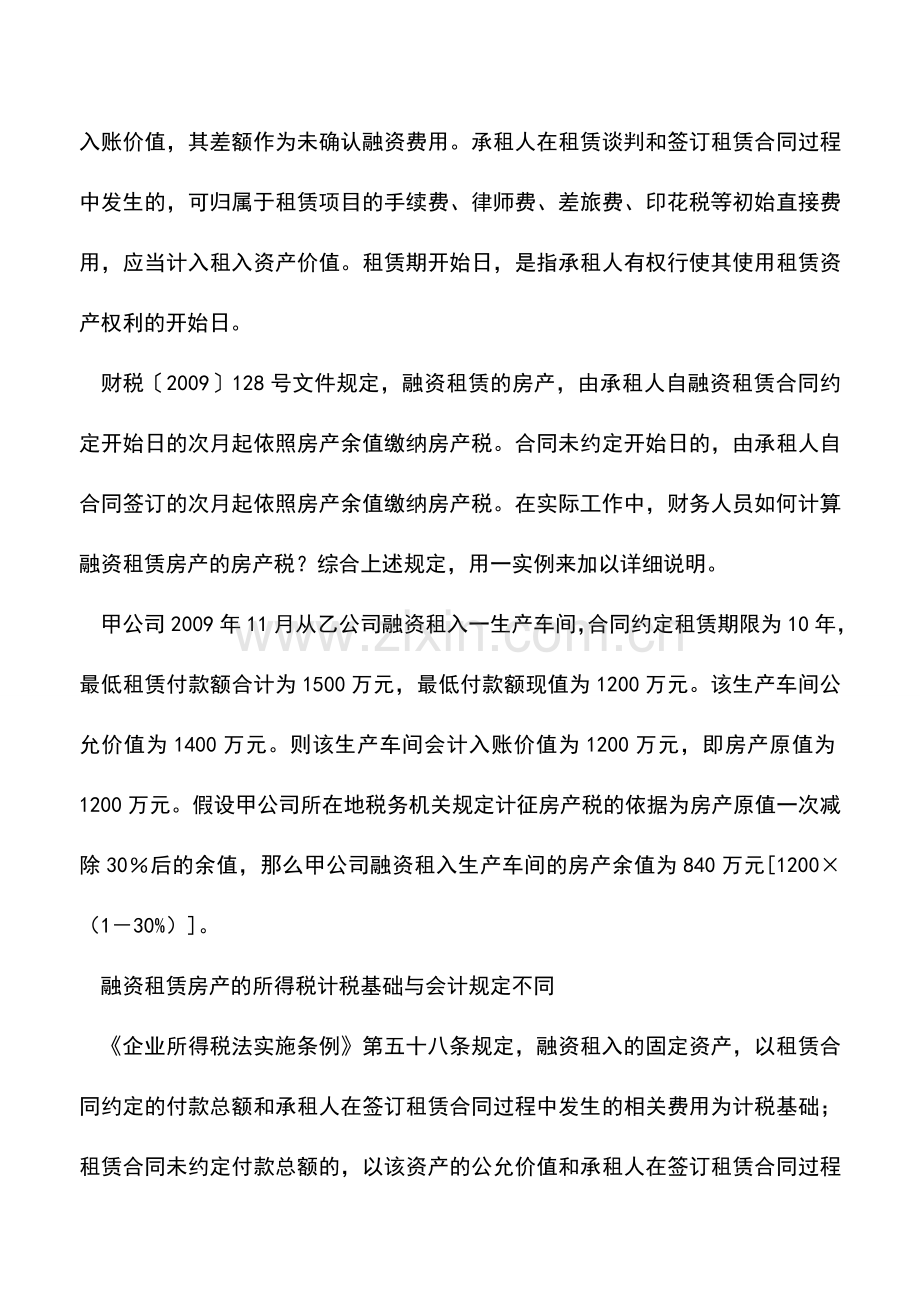 会计实务：融资租赁房产的涉税账务处理.doc_第2页