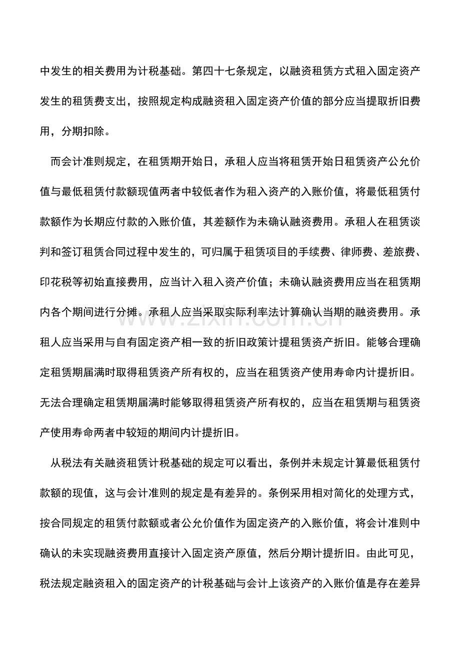 会计实务：融资租赁房产的涉税账务处理.doc_第3页