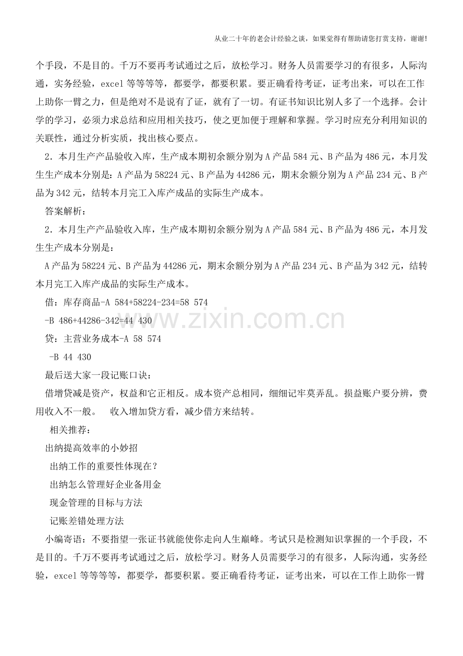 会计入门技巧-如何做会计分录【会计实务经验之谈】.doc_第2页