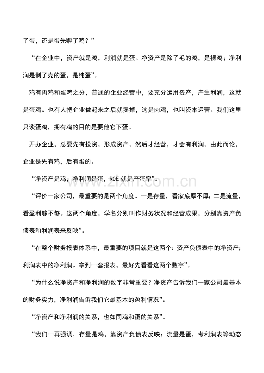 会计实务：财报有趣的幽默与智慧.doc_第2页