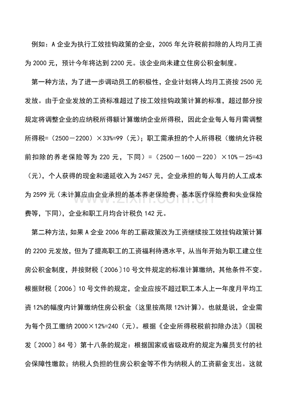 会计实务：用足社保政策获取节税收益.doc_第2页