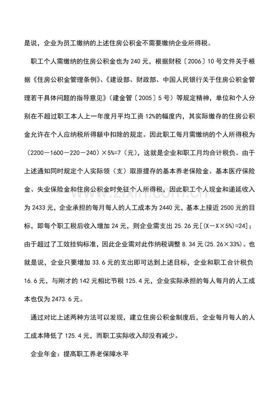 会计实务：用足社保政策获取节税收益.doc_第3页