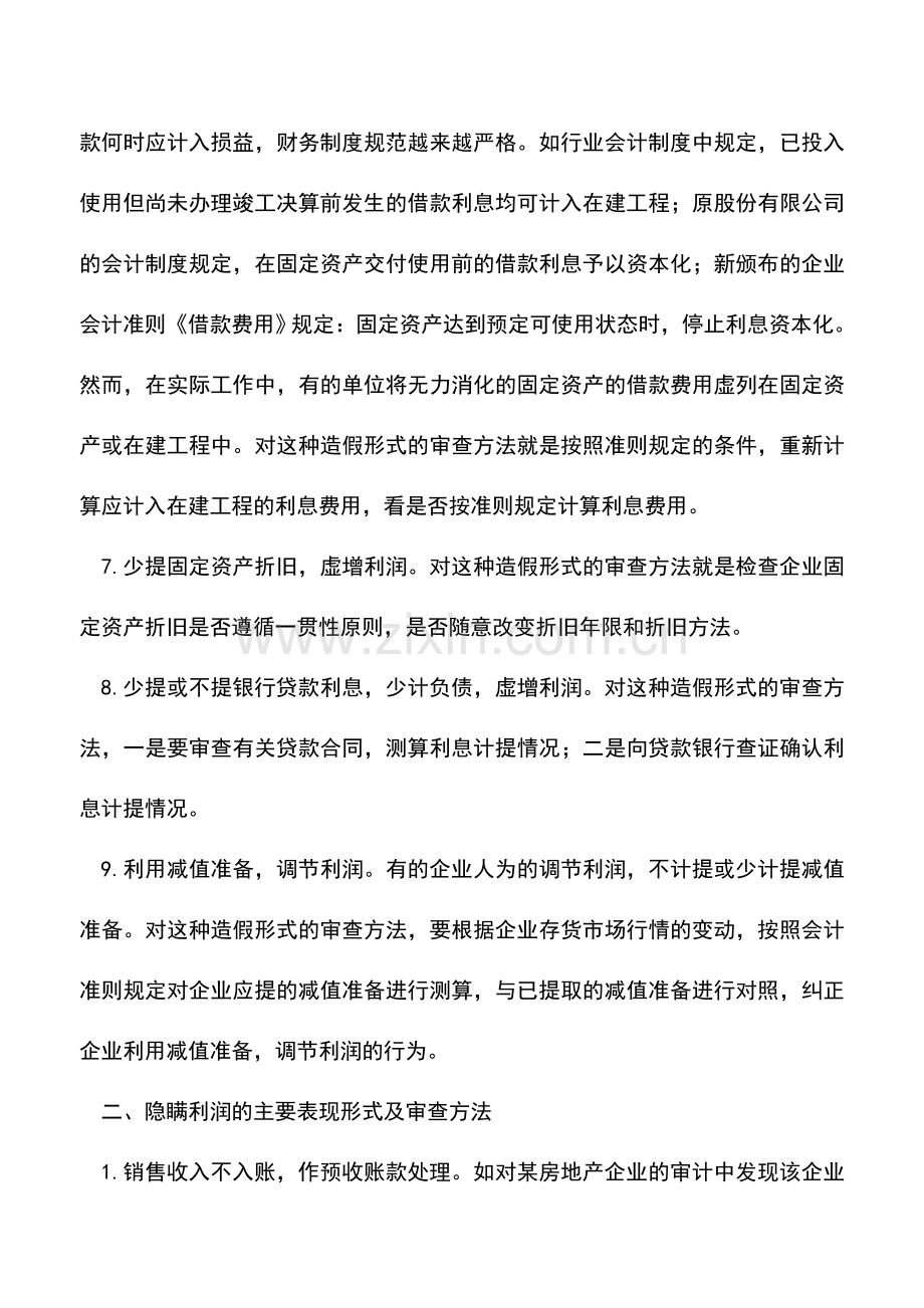 会计实务：对企业会计报表造假行为的审查方法.doc_第3页