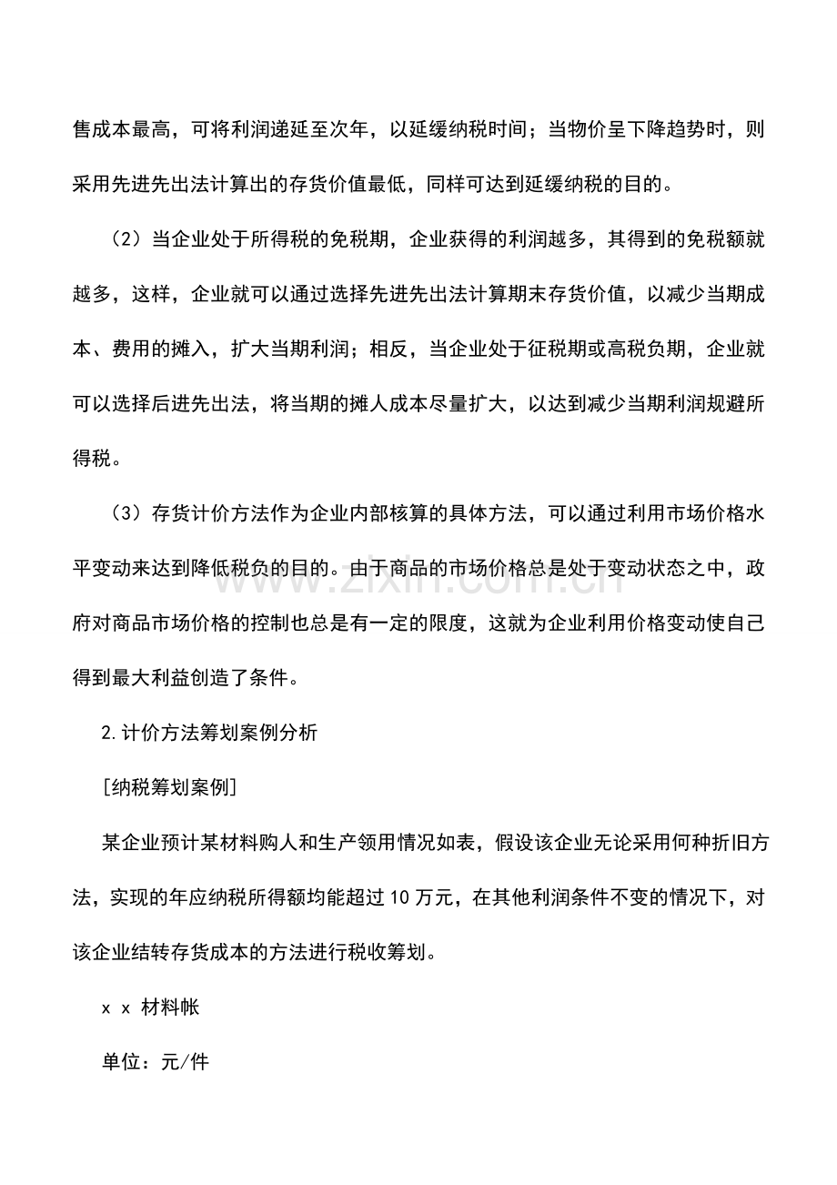 会计实务：税基式筹划的基本方法——成本费用筹划.doc_第3页