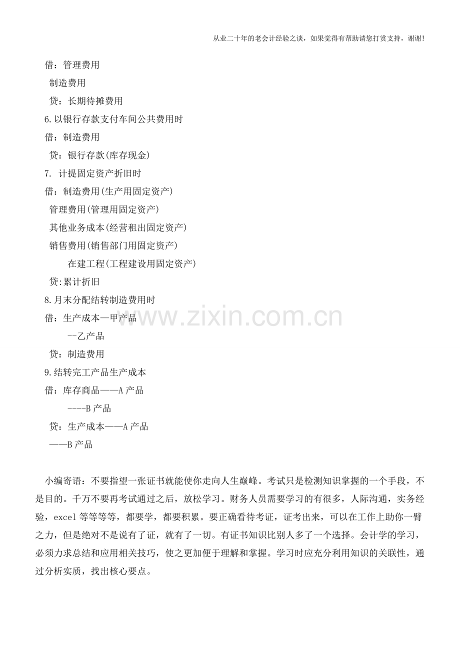 制造业企业生产过程业务的核算会计分录【会计实务经验之谈】.doc_第2页