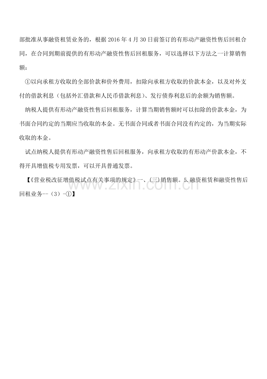 “营改增”后：不得开具增值税专用发票的几种情形.doc_第3页