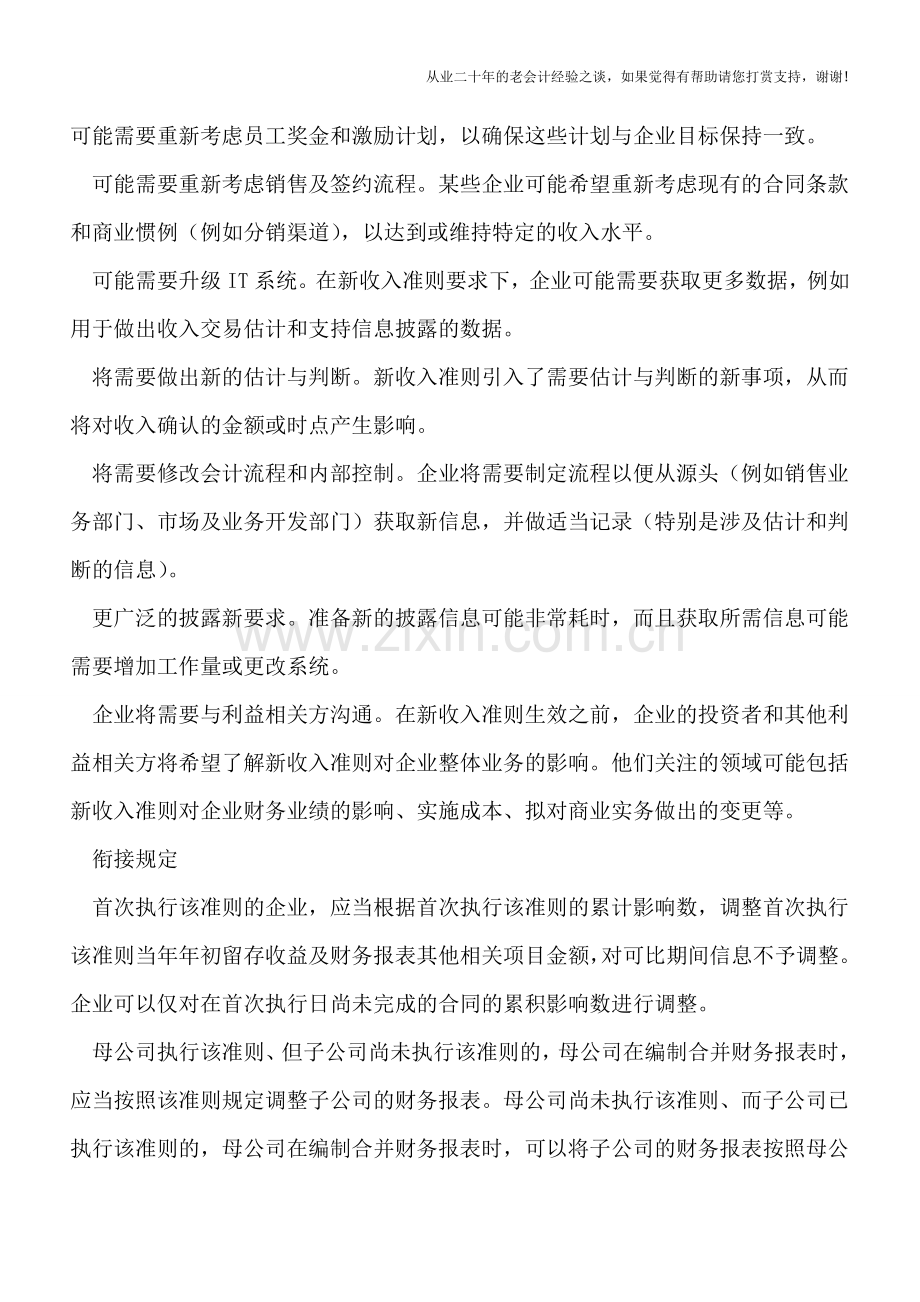 如何解读新收入会计准则.doc_第3页