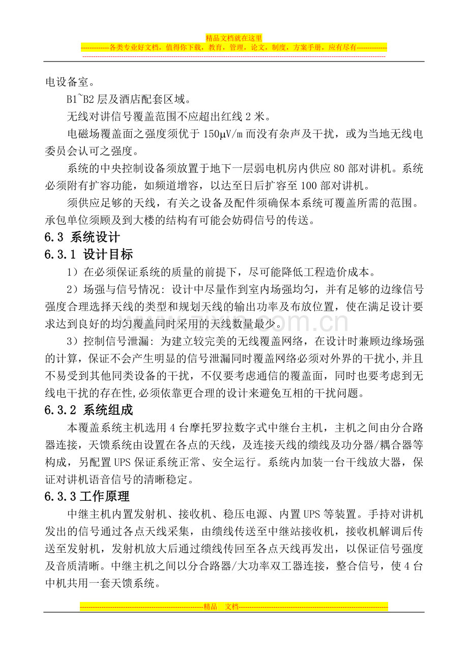 1-6系统设计方案(无线对讲系统).doc_第2页