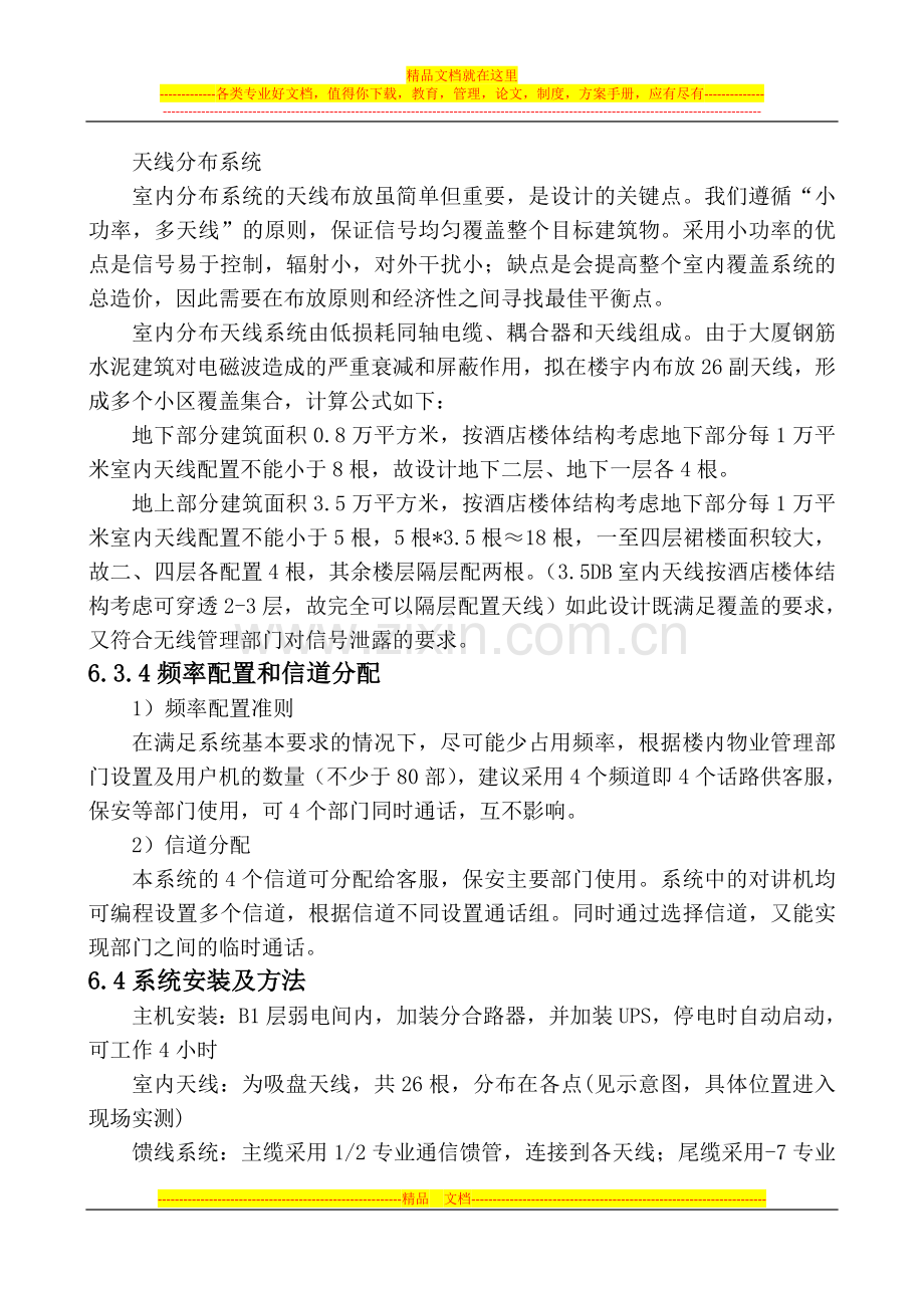 1-6系统设计方案(无线对讲系统).doc_第3页