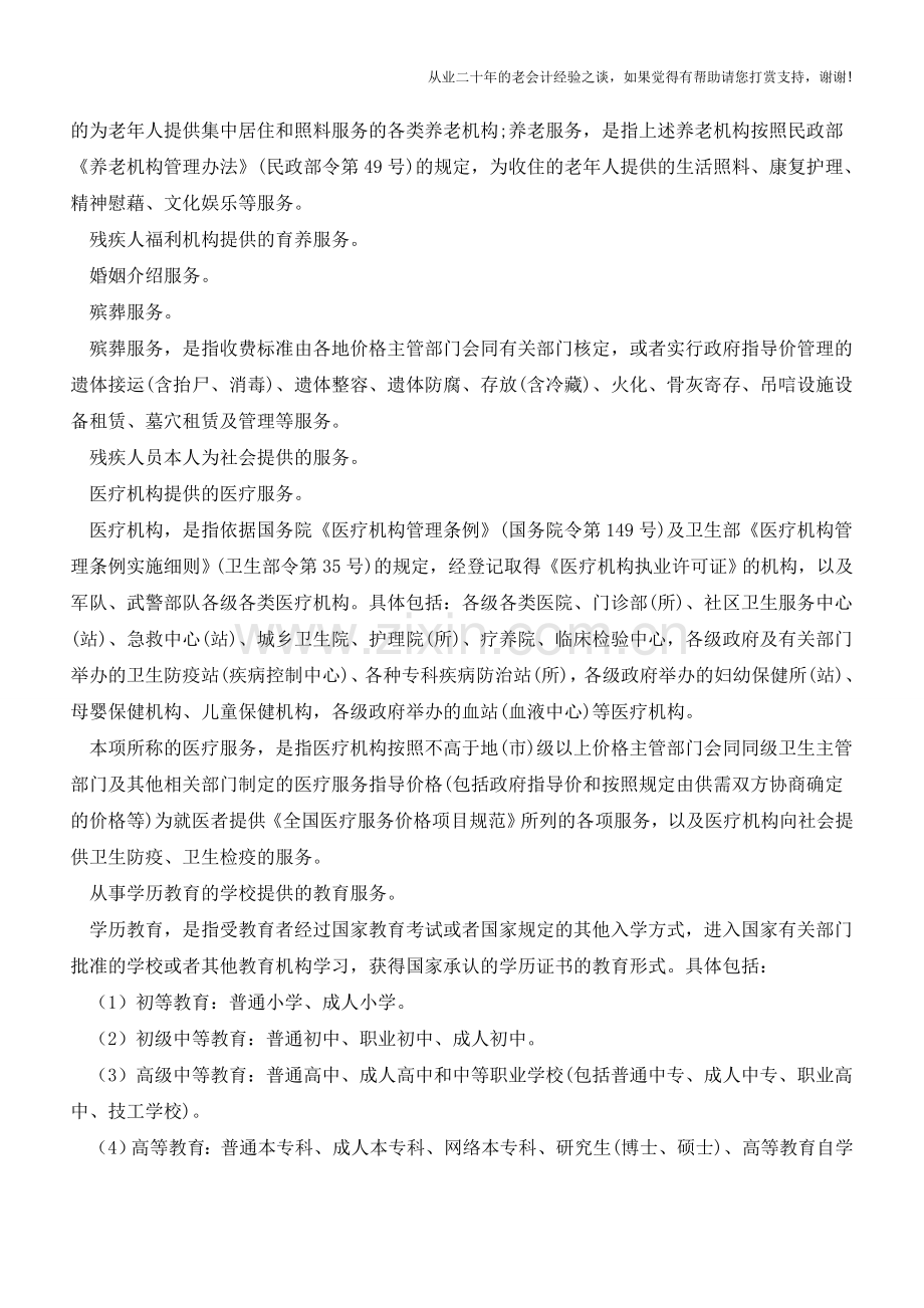 增值税免税的相关规定和操作!(老会计人的经验).doc_第2页