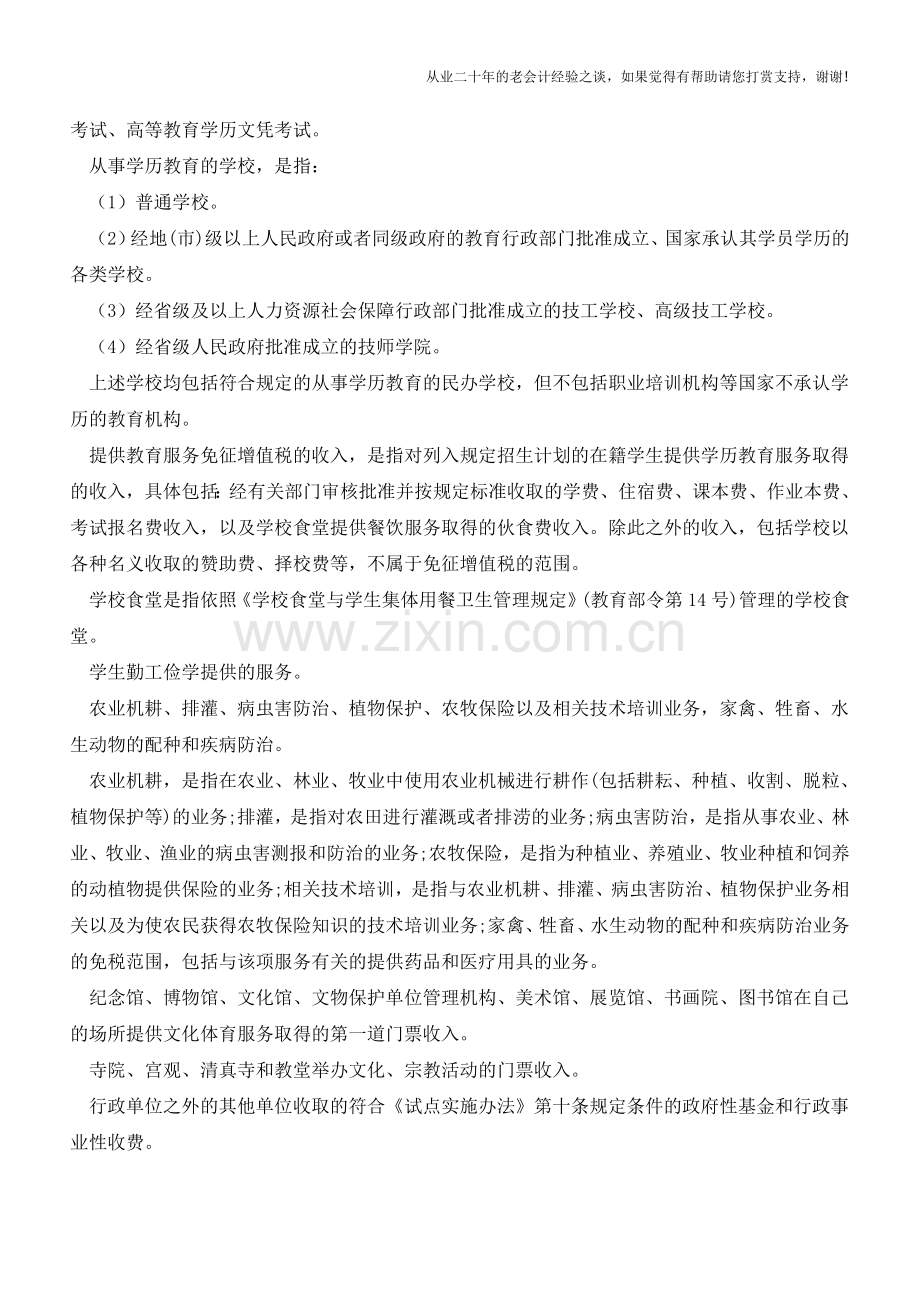 增值税免税的相关规定和操作!(老会计人的经验).doc_第3页