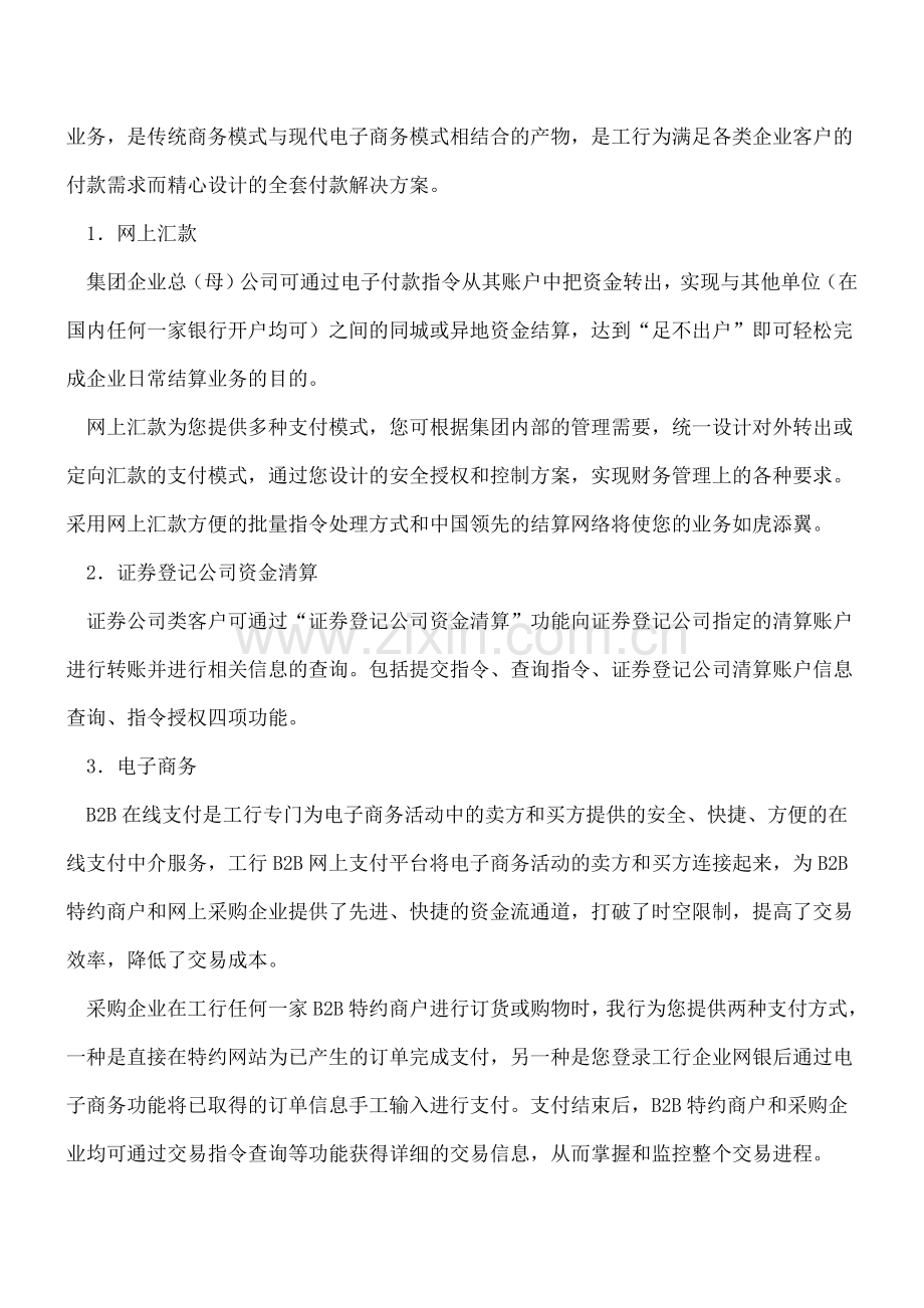 出纳需要懂得的企业网银问题.doc_第2页