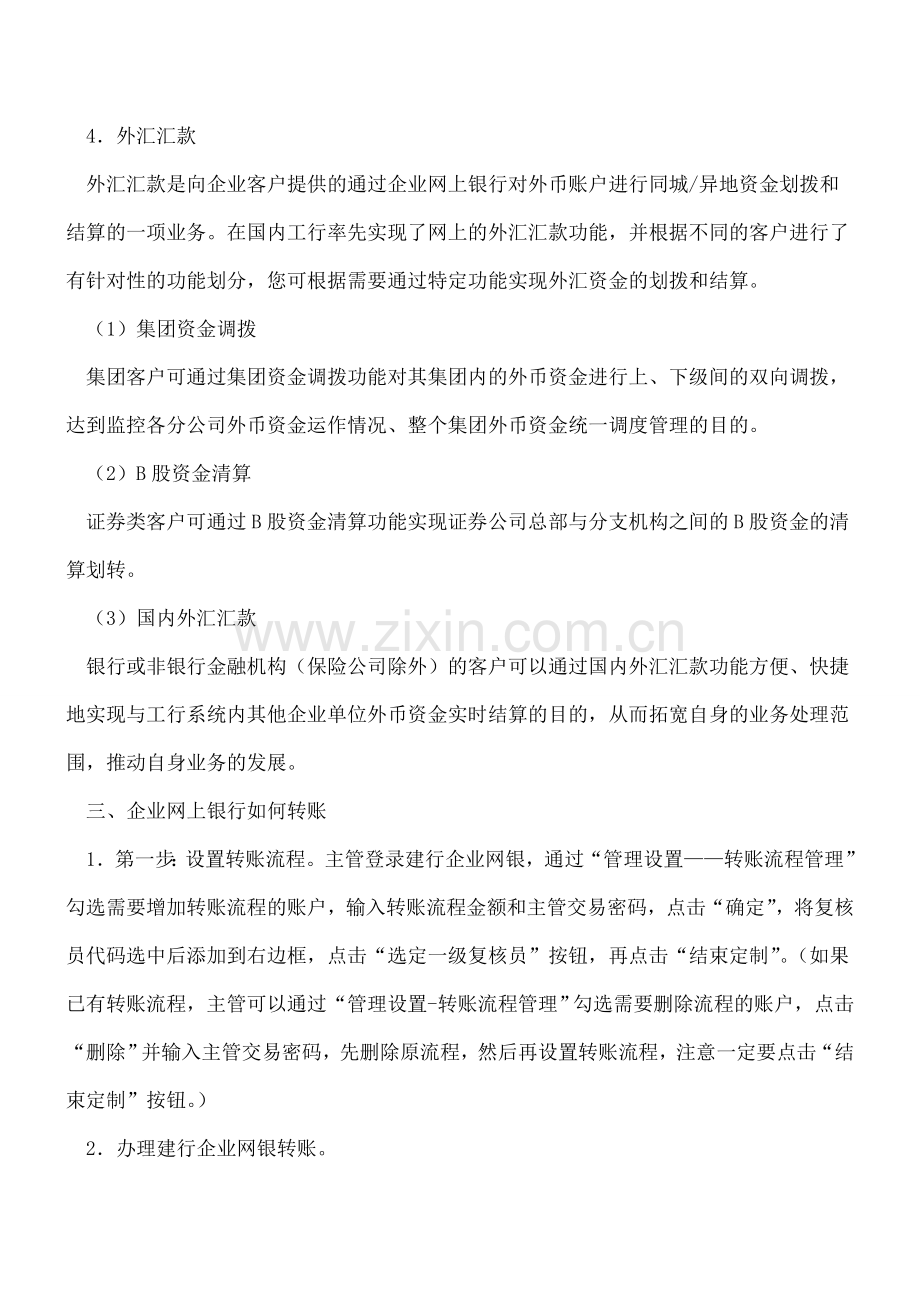 出纳需要懂得的企业网银问题.doc_第3页