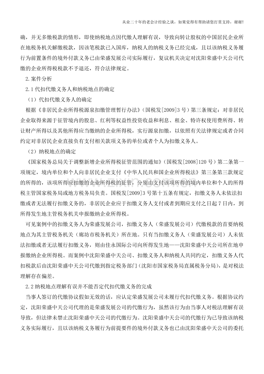 非居民企业股权转让纳税义务地争议判决案例(老会计人的经验).doc_第3页