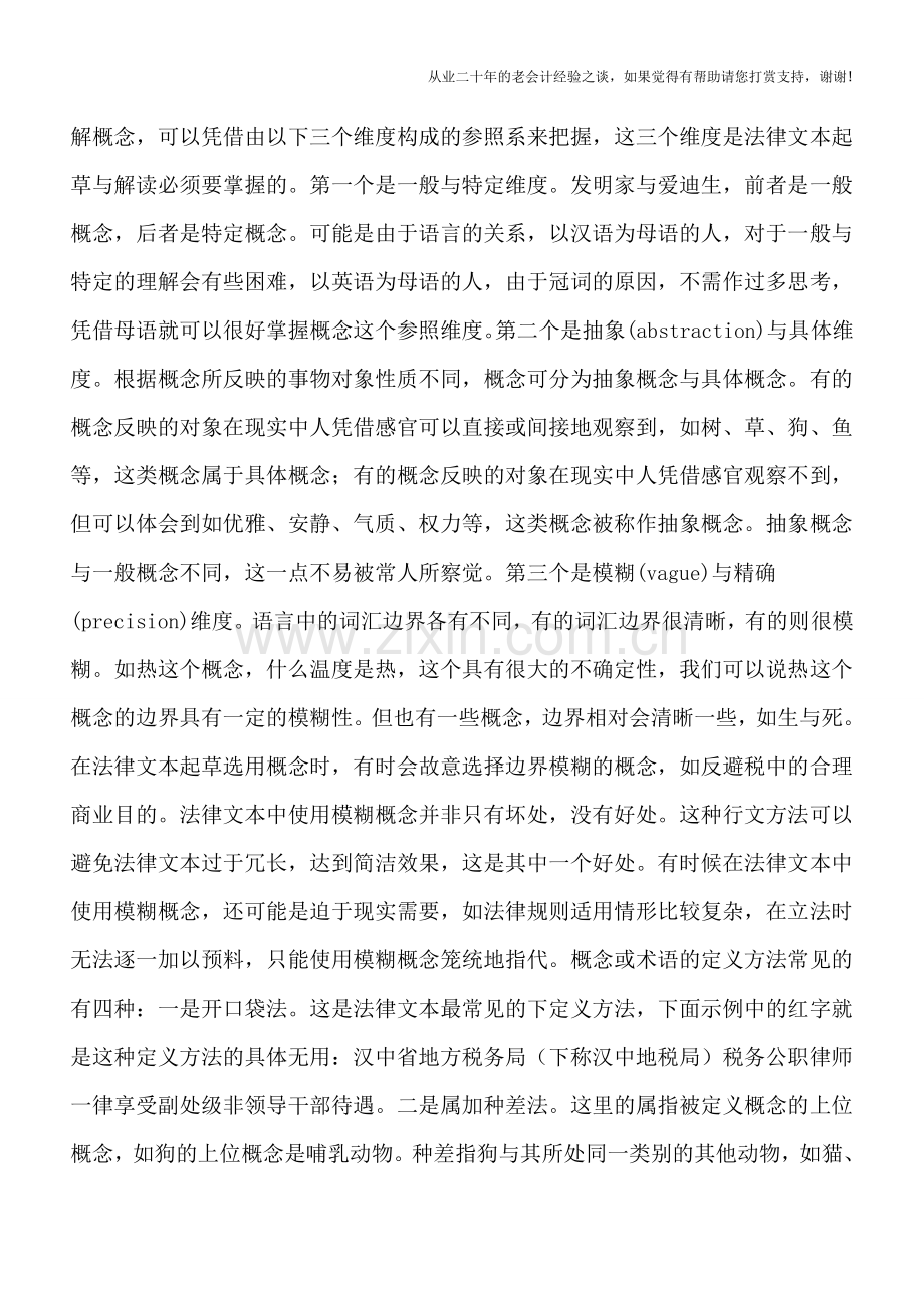 税法中的概念(一).doc_第3页