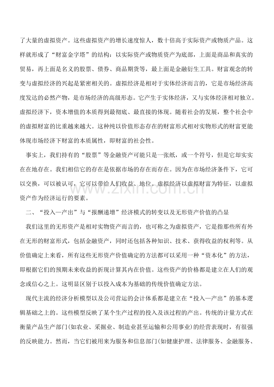 如何计量无形资产公允价值.doc_第2页