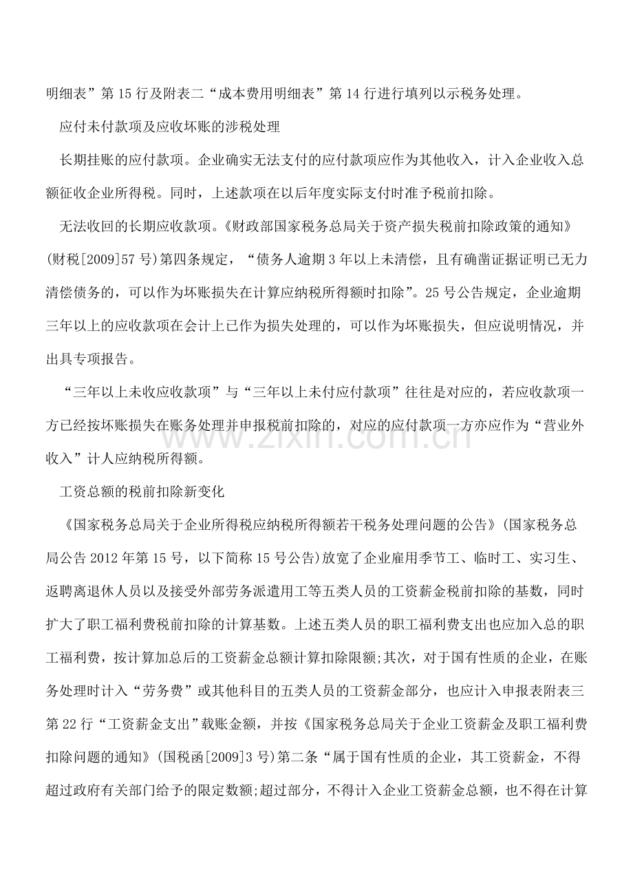 企业账务处理中不容忽视的关键点.doc_第3页