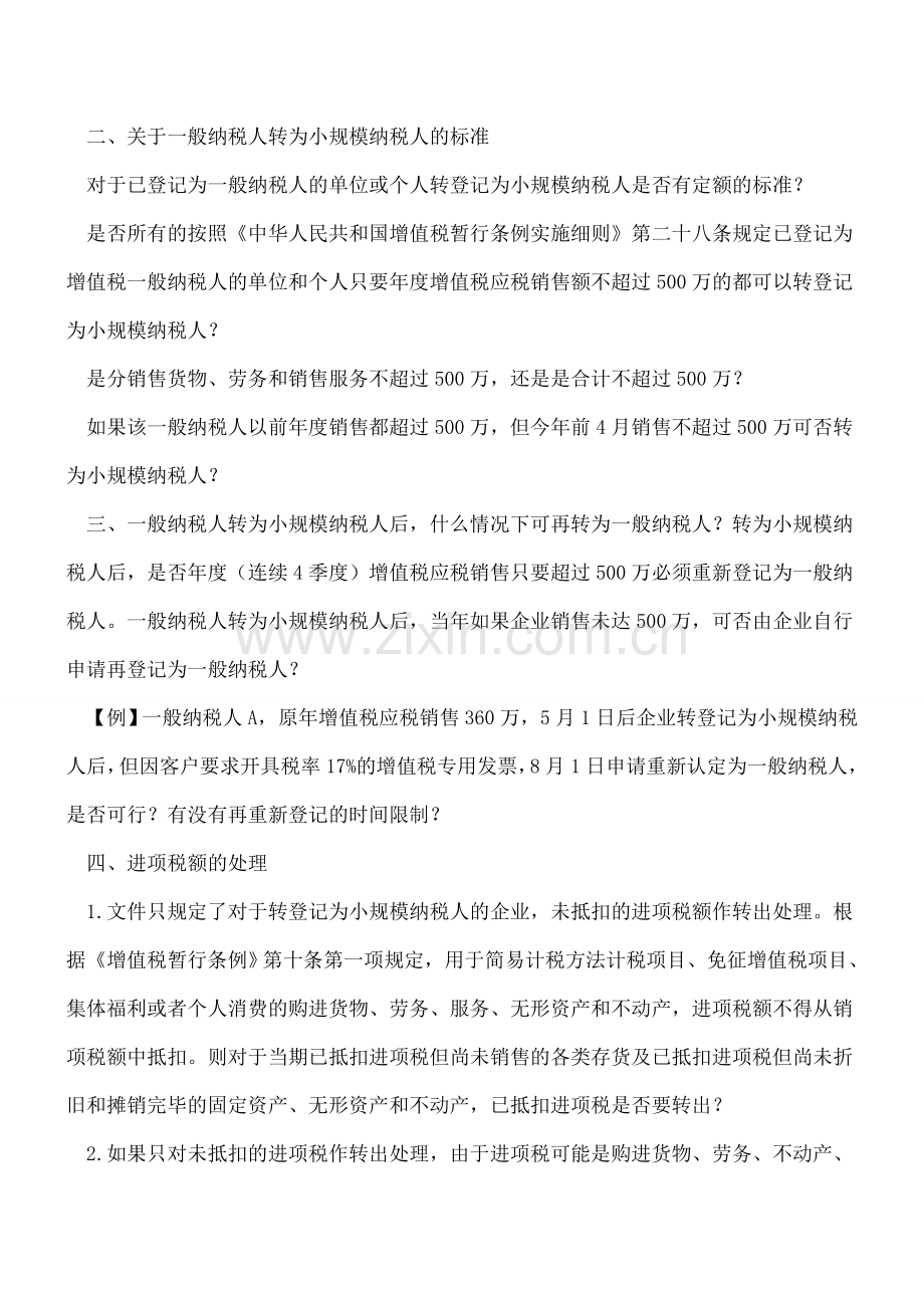 统一增值税小规模纳税人标准的税收思考.doc_第2页