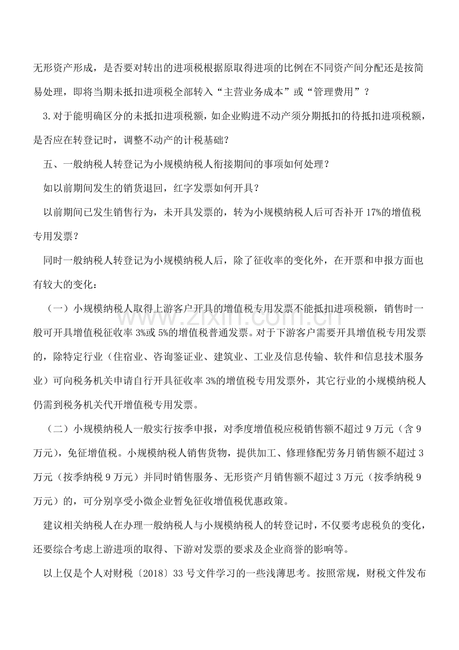 统一增值税小规模纳税人标准的税收思考.doc_第3页