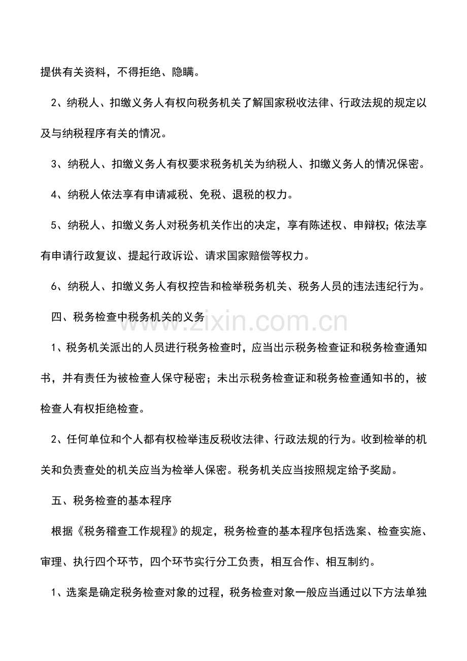 会计实务：天津国税：纳税检查相关规定.doc_第3页