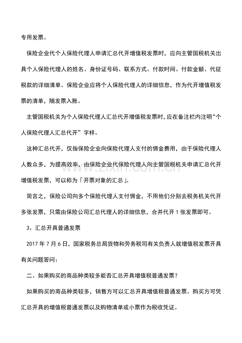 会计实务：三种不同的汇总开票方式.doc_第2页