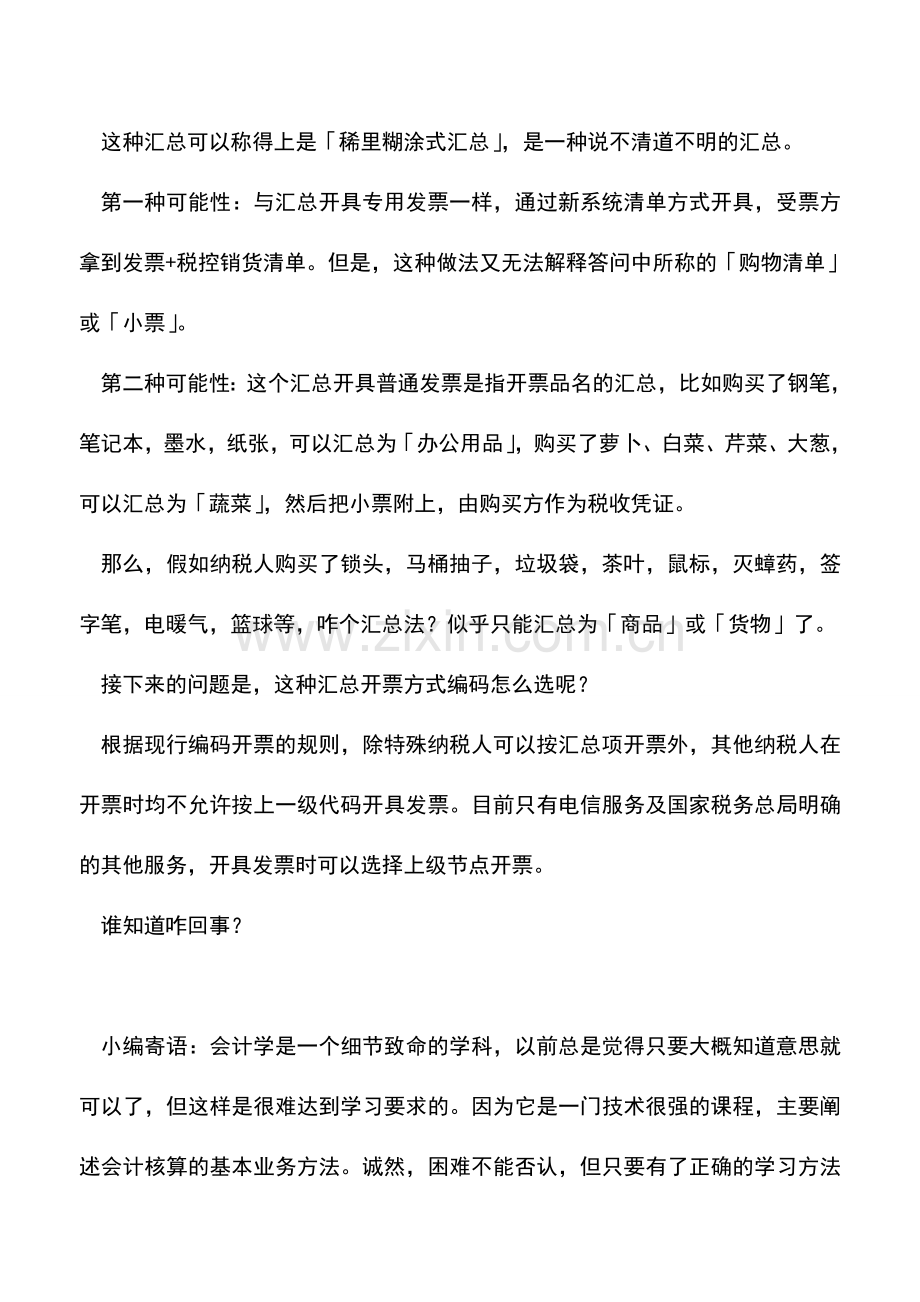 会计实务：三种不同的汇总开票方式.doc_第3页