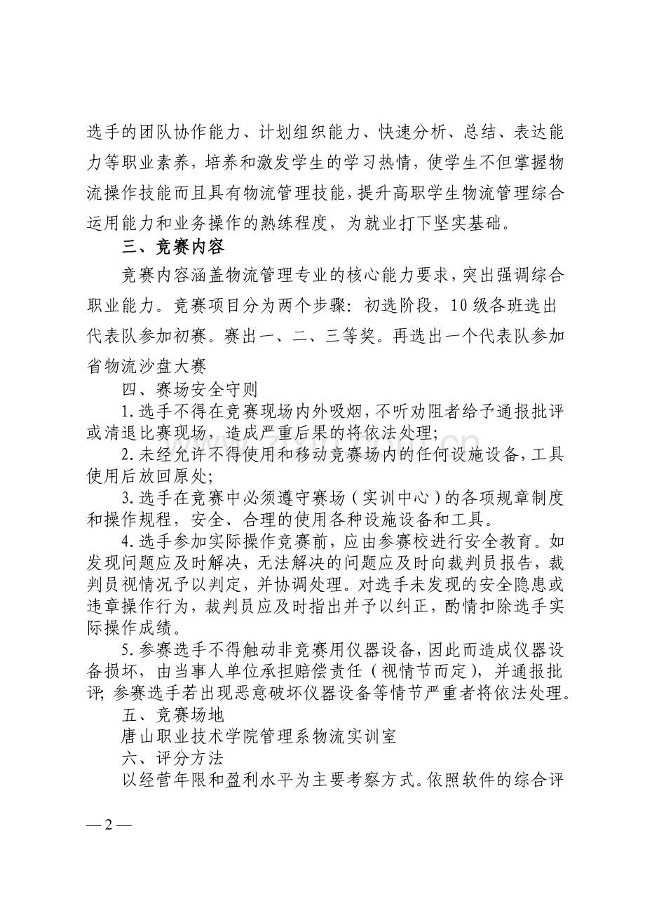 物流沙盘大赛方案.doc_第2页