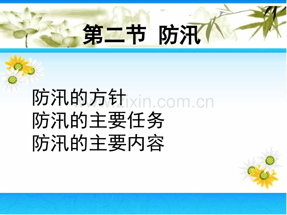 夏季“四防”知识普及.ppt_第3页