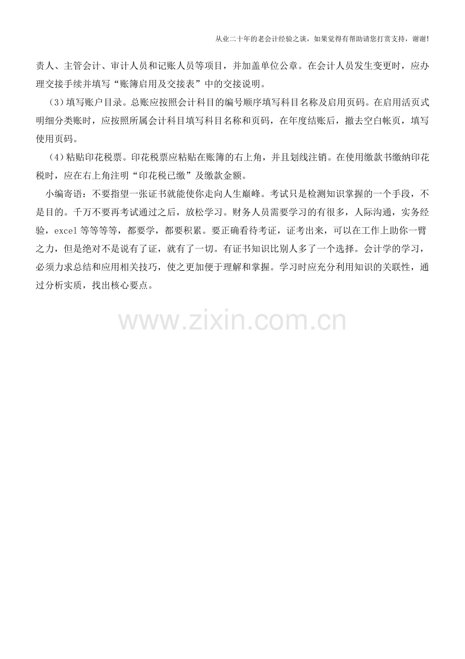 启用会计账簿需要注意什么？【会计实务经验之谈】.doc_第2页