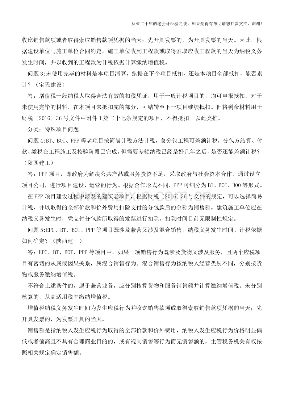 陕西国税解答建筑房地产业营改增的20个实务问题(老会计人的经验).doc_第2页