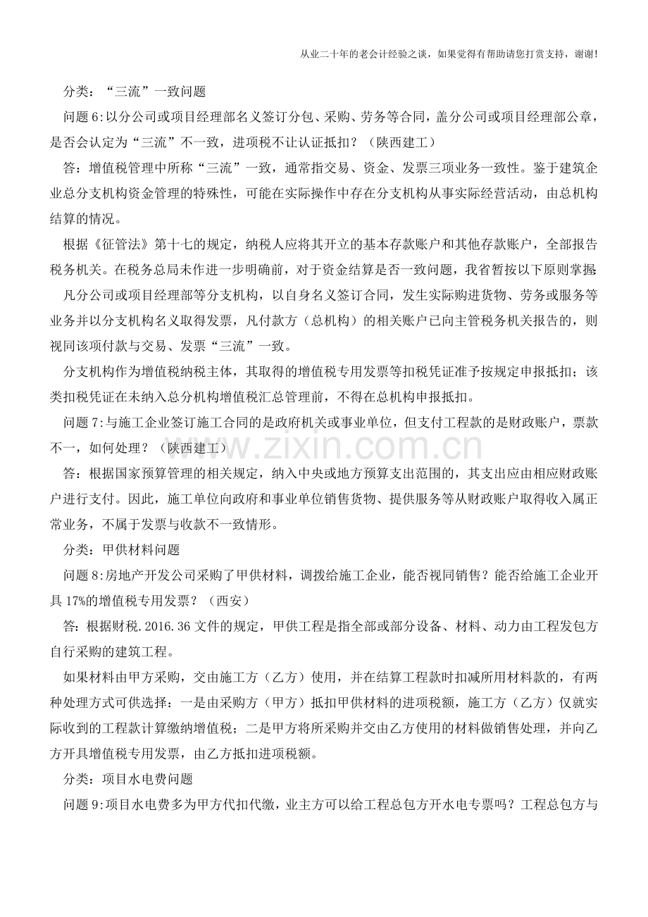 陕西国税解答建筑房地产业营改增的20个实务问题(老会计人的经验).doc_第3页