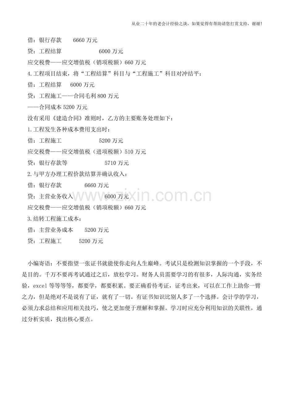 施工企业“甲供工程”的税务及会计处理【会计实务经验之谈】.doc_第3页