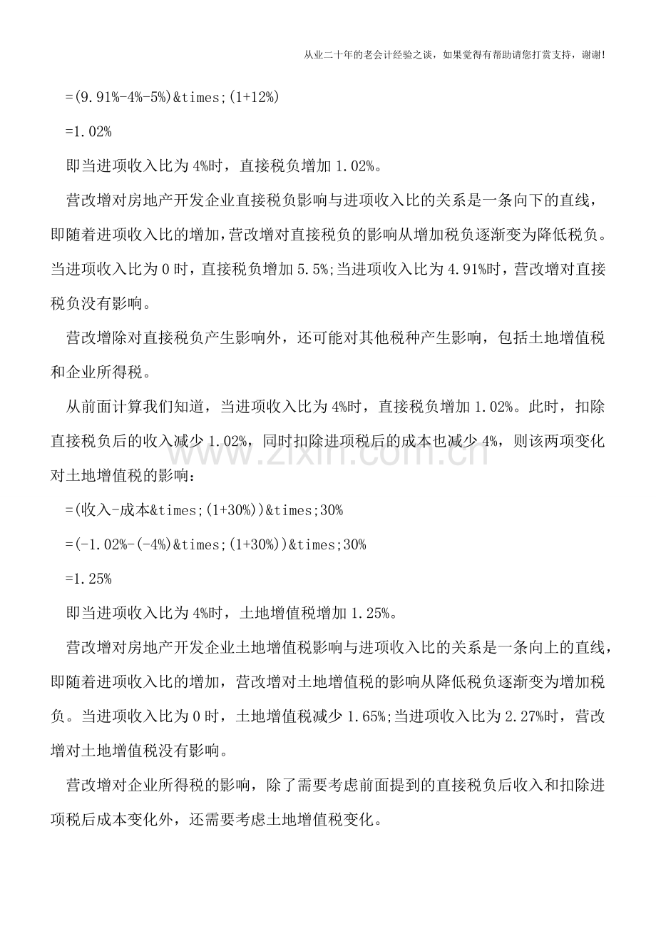 “营改增”对房地产开发企业的税负影响.doc_第2页