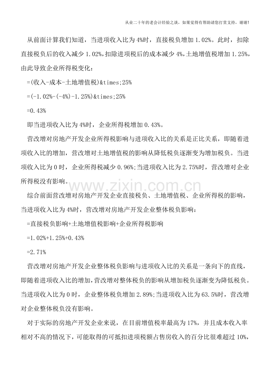 “营改增”对房地产开发企业的税负影响.doc_第3页