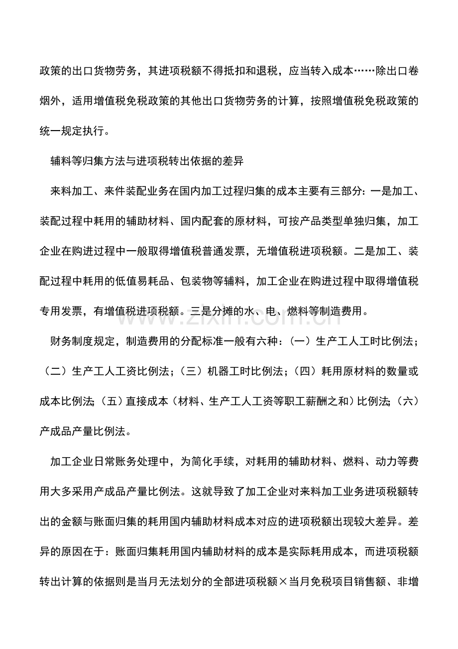 会计实务：不同计算方法来料加工业务进项税转出额不同.doc_第2页