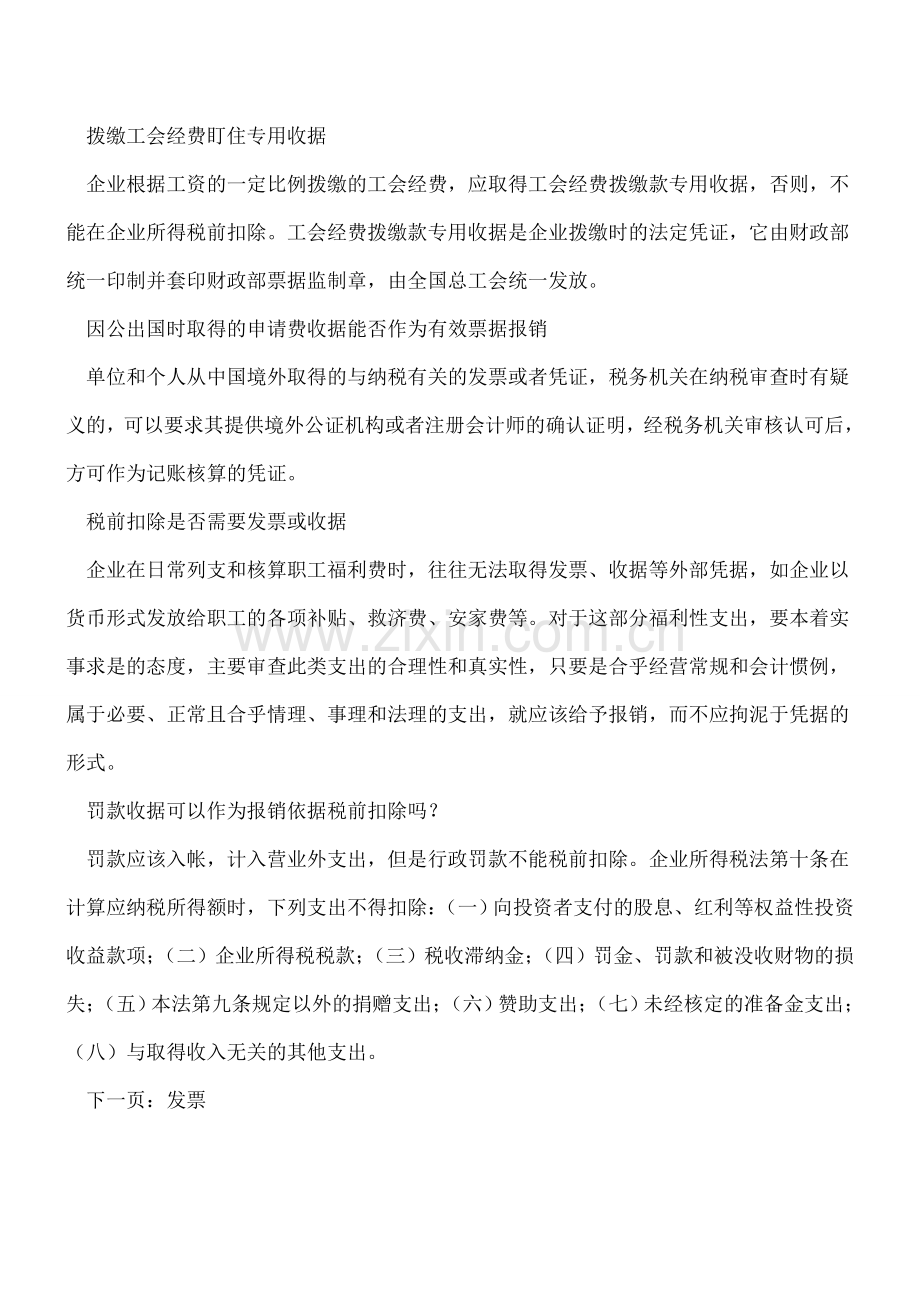 会计谜题之收据与发票的区别汇编.doc_第3页