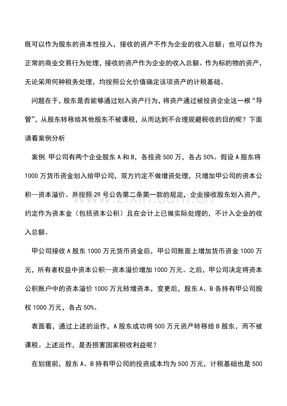 会计实务：税务总局29号公告真的能做到避税吗？.doc_第2页