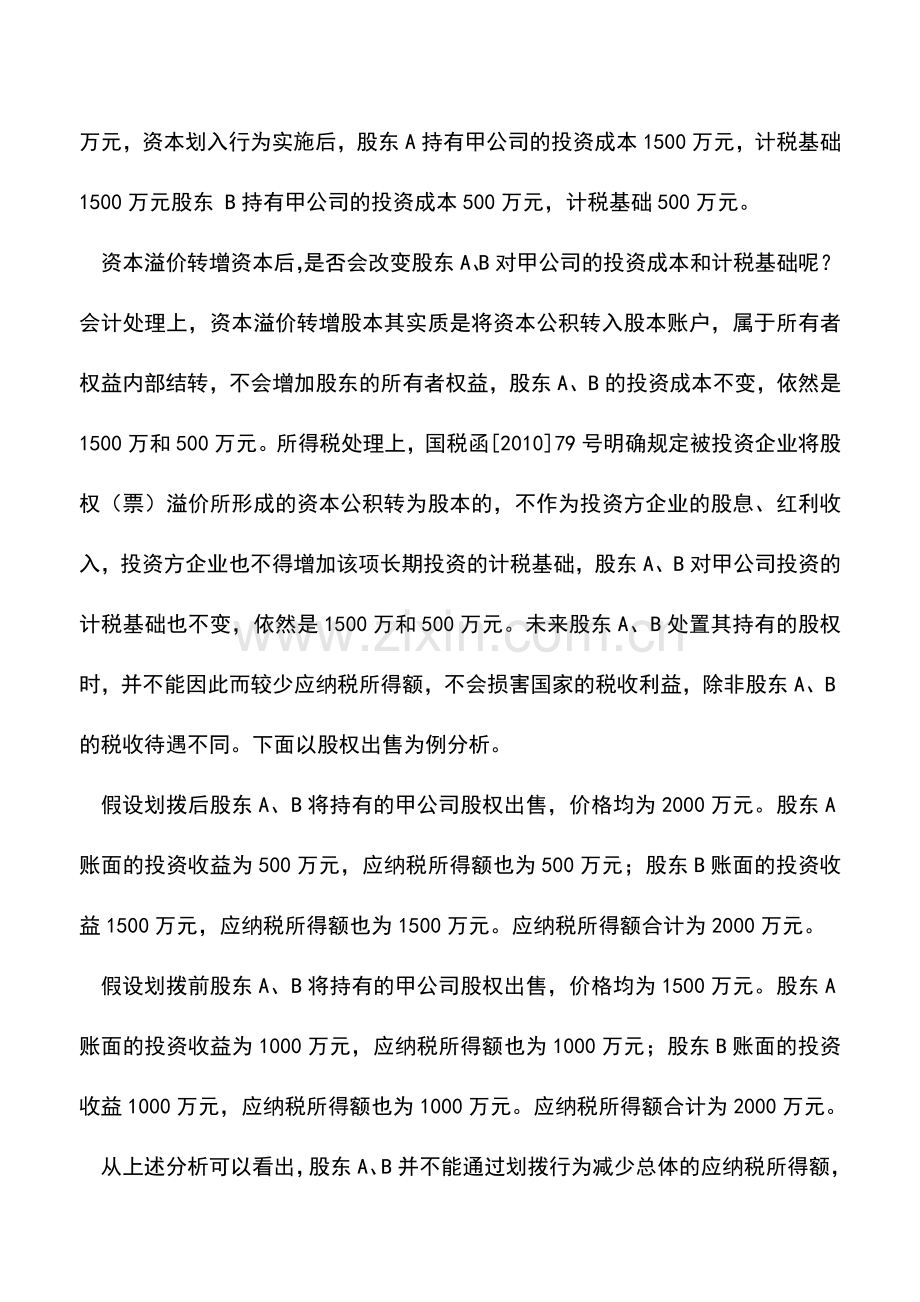 会计实务：税务总局29号公告真的能做到避税吗？.doc_第3页