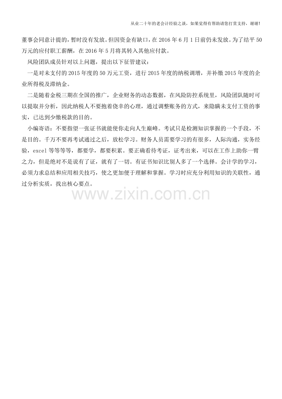 【会计实务】金税三期后工资这样调账不可以!【会计实务经验之谈】.doc_第2页