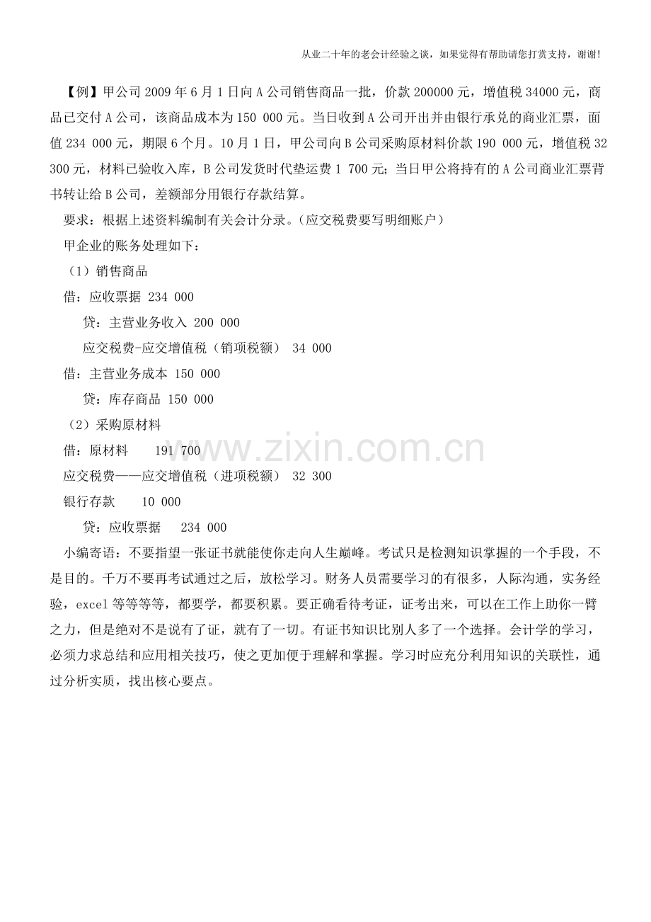 应收票据的账务处理【会计实务经验之谈】.doc_第2页