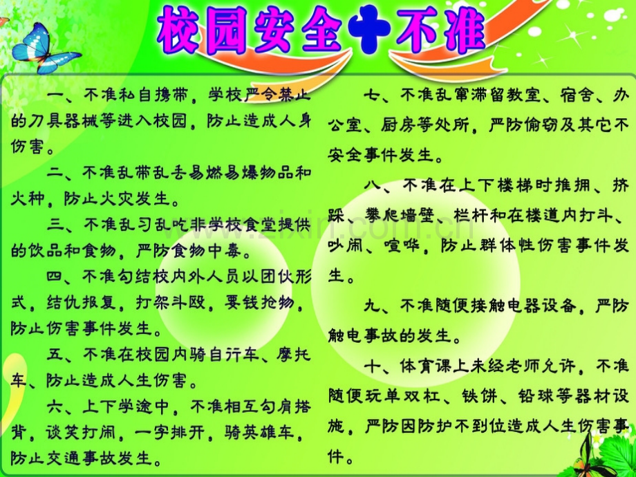 校园安全事故预防主题班会.ppt_第3页