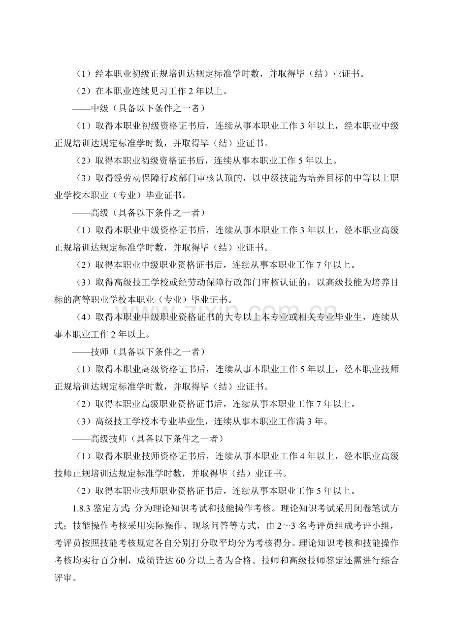 《茶艺师国家职业标准》.doc_第2页