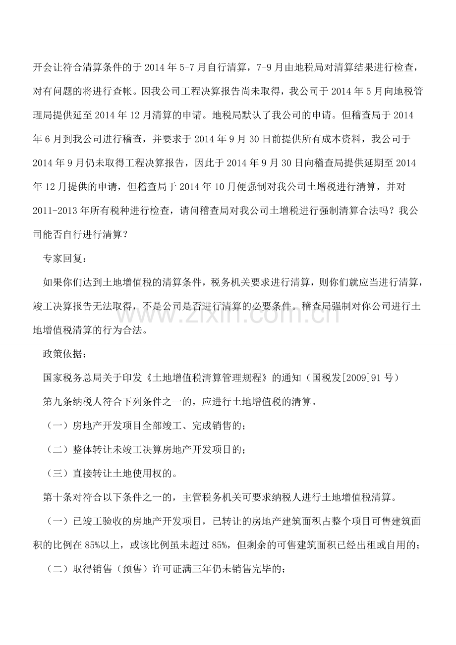 合法的支出凭证除发票外还有哪些.doc_第3页