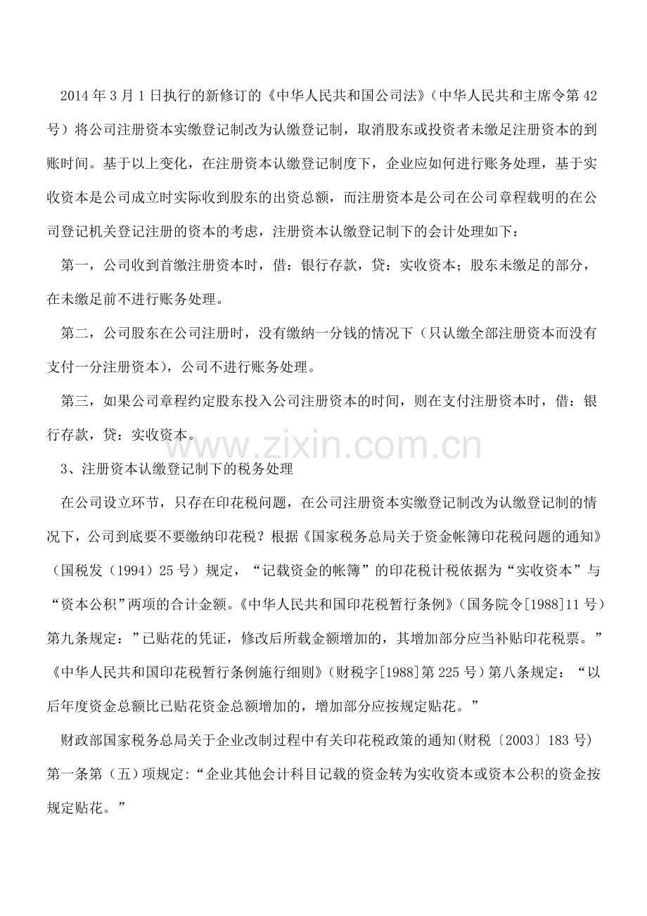 公司净资产的相关法律分析与税务处理.doc_第3页