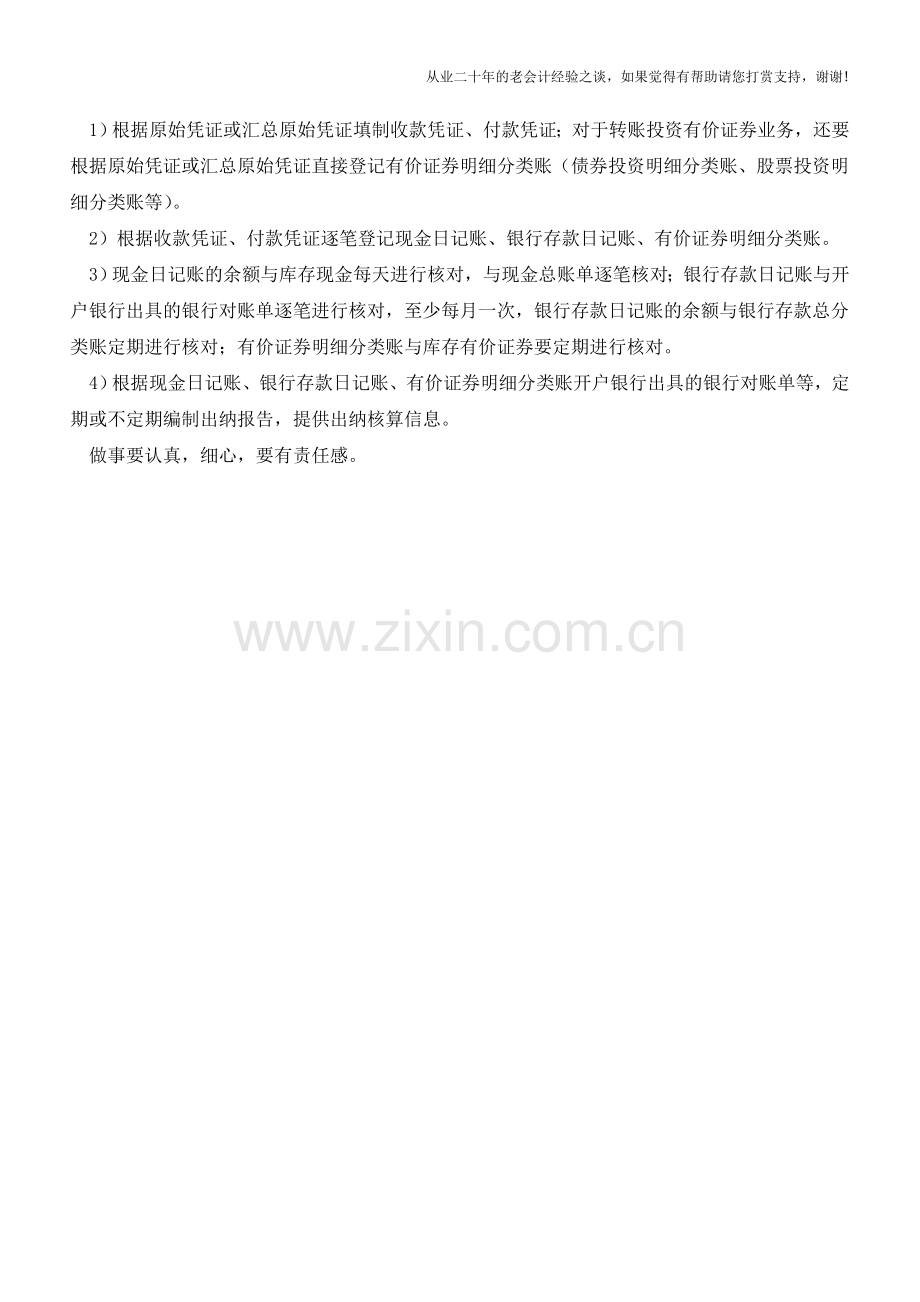 会计账务处理程序是怎样的？【会计实务经验之谈】.doc_第2页