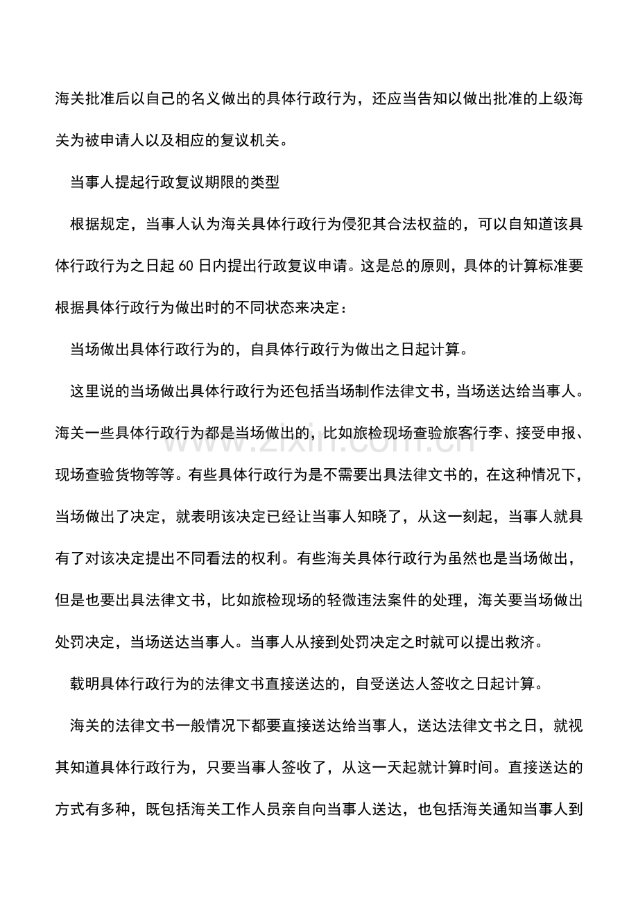 会计实务：海关总署解读申请复议的最佳时机.doc_第2页