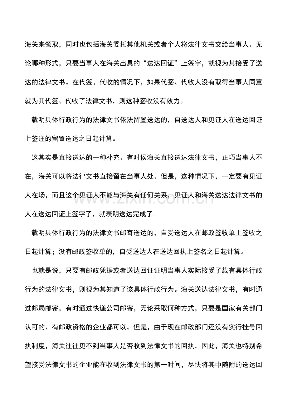 会计实务：海关总署解读申请复议的最佳时机.doc_第3页